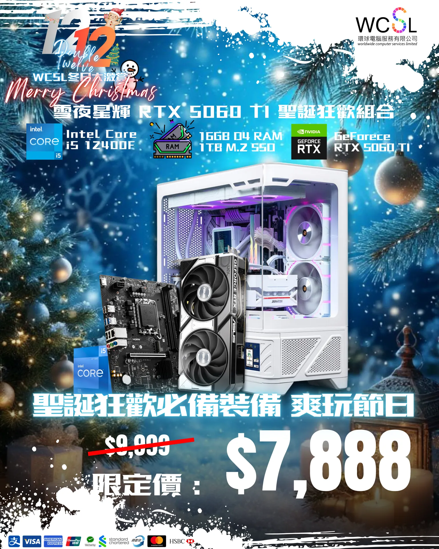 星輝 RTX 5060 TI 狂歡組合 | RTX5060 TI | 16GB | 1TB