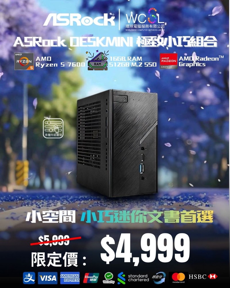 ASRock DESKMINI 極致小巧組合