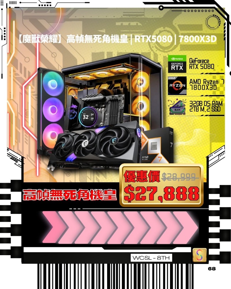 【2025電腦節】高幀無死角機皇 【魔獸榮耀】| RTX5080 | 7800X3D | 2TB SSD | 32GB DDR5 | 360mm 水冷 WIFI