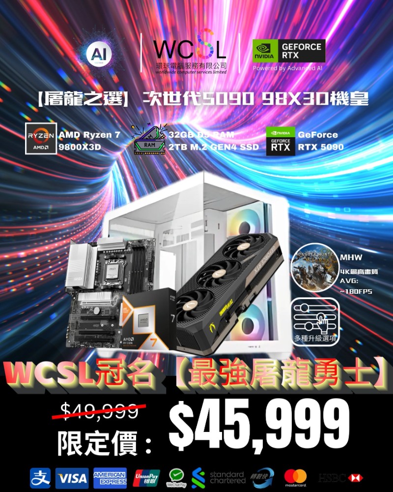 【屠龍之選】次世代5090 98X3D機皇 | RTX5090 | 2TB | DDR5 |