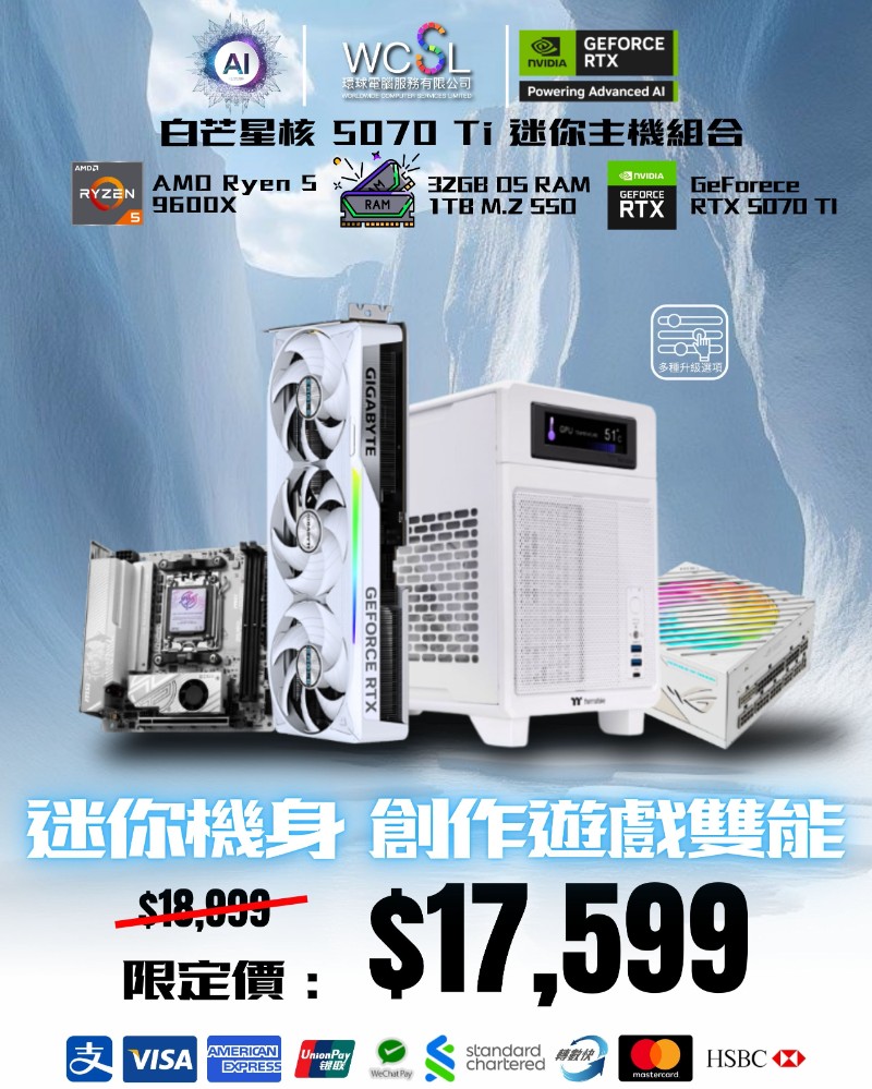 白芒星核 5070 Ti 迷你主機組合