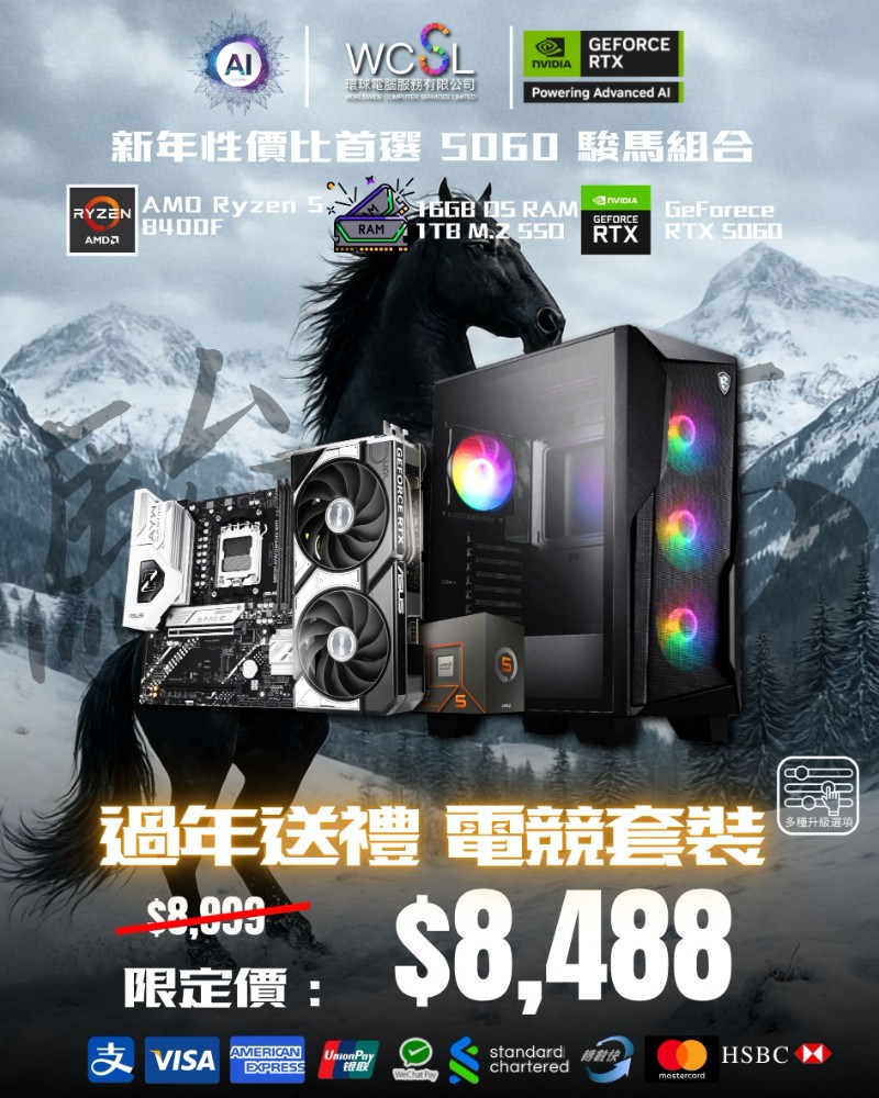 新年性價比首選 5060  駿馬組合 8400F | RTX5060 | 16GB | 1TB
