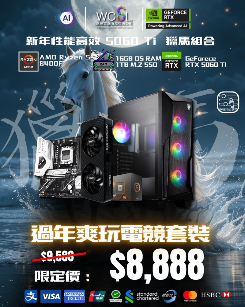新年性能高效 5060 Ti  獵馬組合 8400F | RTX5060TI | 16GB | 1TB