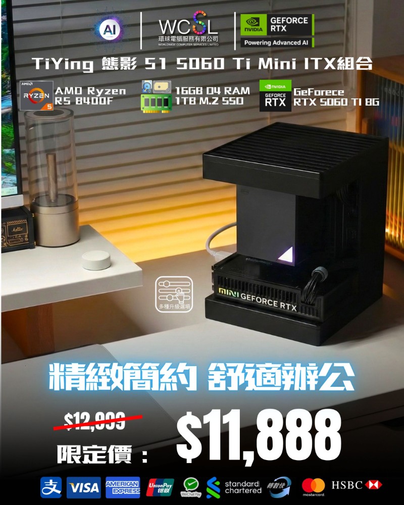 【預定】TiYing 態影 S1 5060 Ti Mini ITX組合 |8400F|5060TI|16G|1TB|