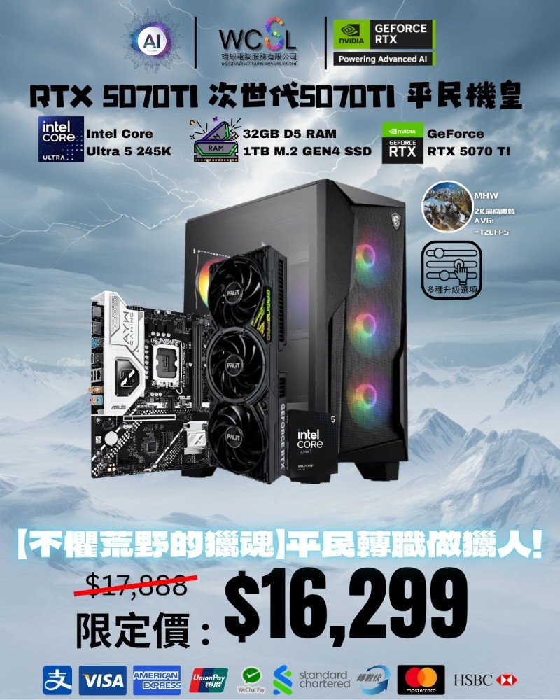 【不懼荒野的獵魂】次世代5070TI 平民機皇| RTX5070 TI | 245K | 1TB | DDR5 |