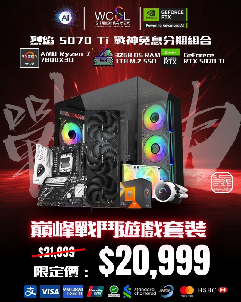 5070 Ti 烈焰 戰神 免息分期組合 | 7800X3D | 32GB RAM | 1TB | WIFI |