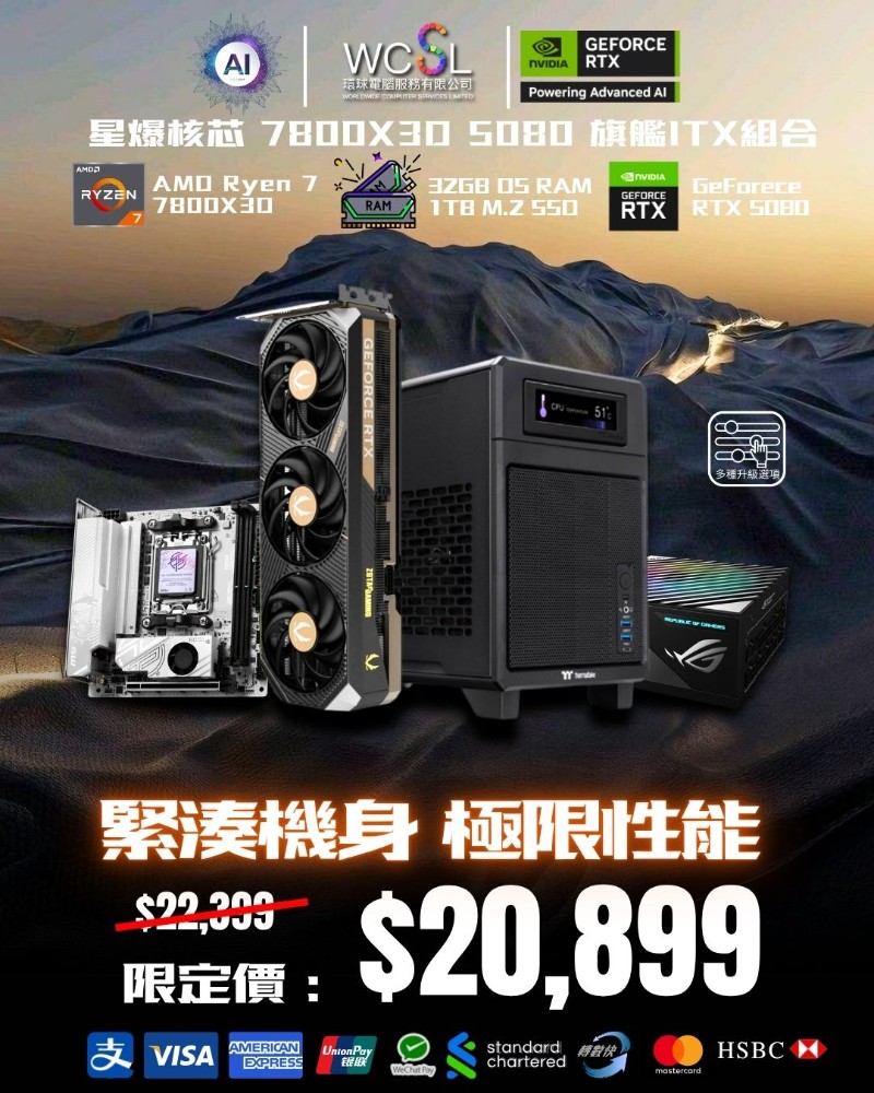 星爆核芯 7800X3D 5080 旗艦ITX組合 | | RTX5080 | 7800X3D | 1TB SSD | 32GB DDR5 | 240mm 水冷 | WIFI