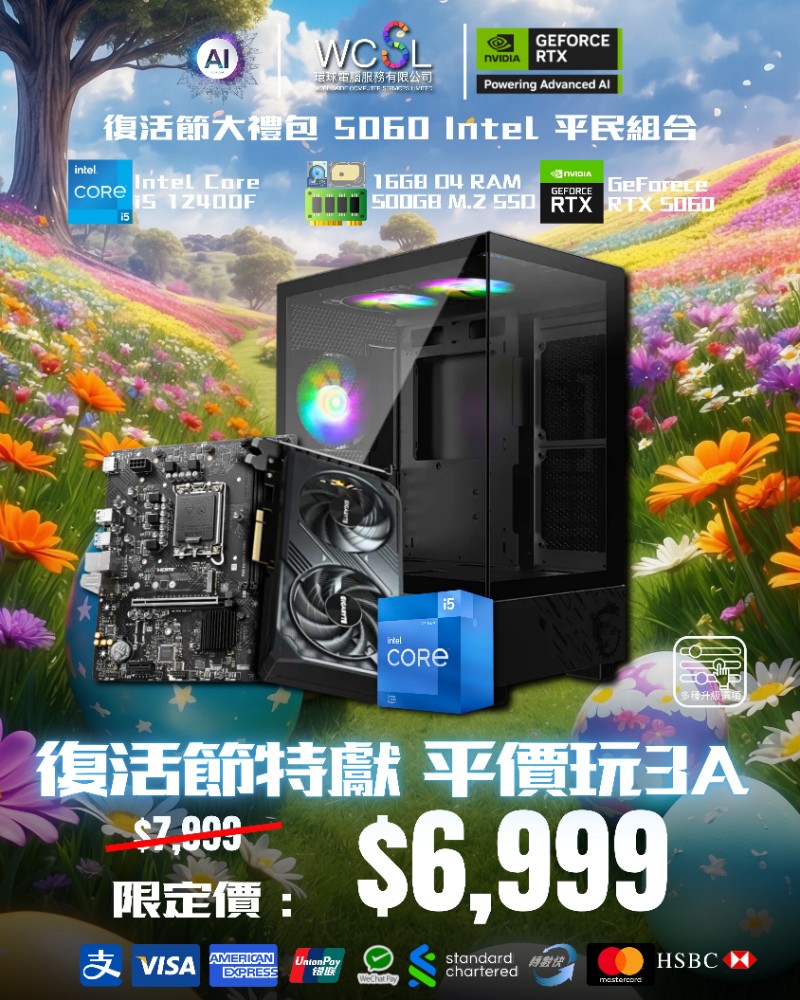 【復活節特獻】RTX 5060 平民組合 12400F | RTX5060 | 16GB |500GB