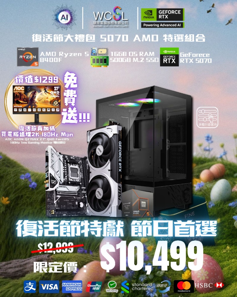 【復活節特獻】 8400F| RTX5070 | 16GB | 500GB | Q27G4X 特選組合