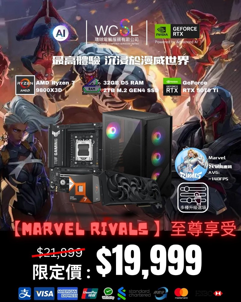 【Marvel Rivals 英雄爭鋒】AMD 5070TI 18000高階機皇 | RTX5070TI | 2TB | 32GB | DDR5 |