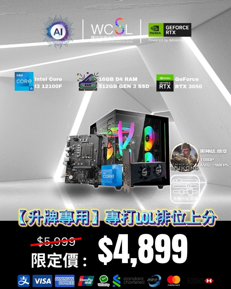 【升牌專用】$4899 3050 超激抵DOTA組合, 專打LOL排位上分 | 12400F | RTX3050 | 16GB RAM | 512GBB SSD