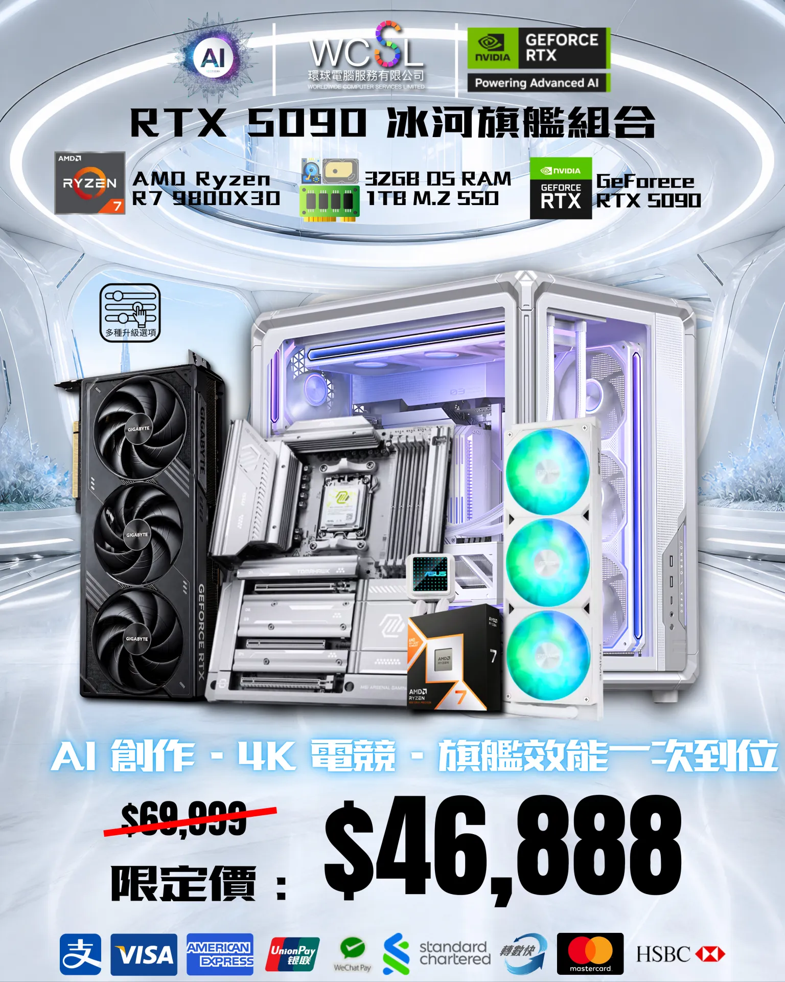 RTX 5090 冰河旗艦組合 9800X3D | 5090 | 32GB | 1TB