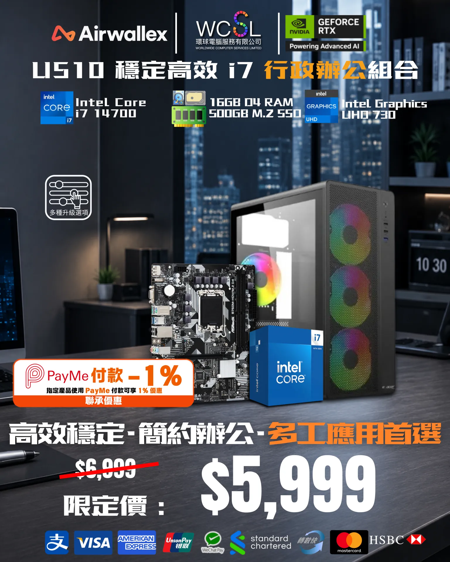 [Airwallex x Payme特惠]U510 穩定高效 i7 行政辦公組合 i7 14700 | 16G | 500GB