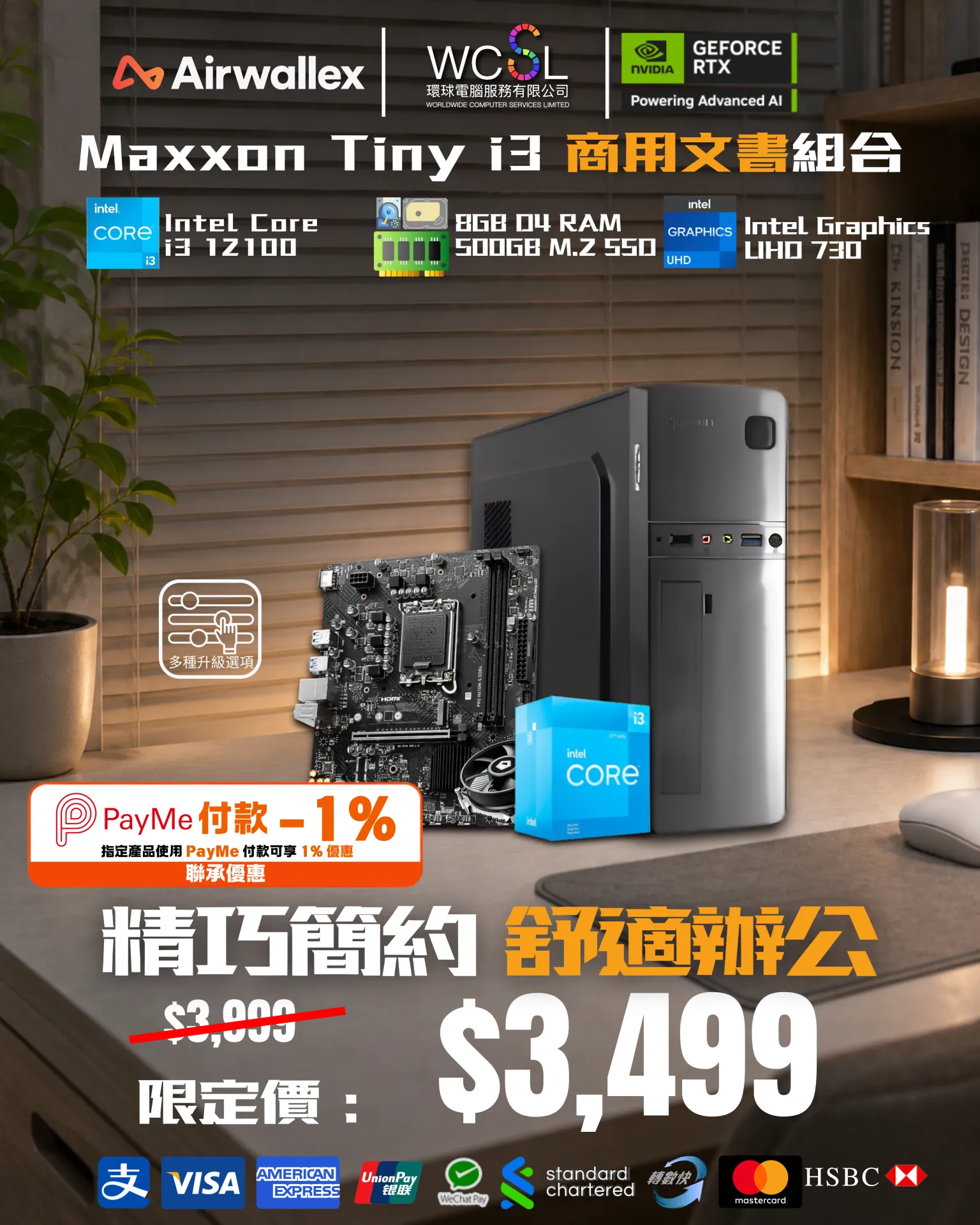 [Airwallex x Payme特惠]Maxxon Tiny i3 商用文書組合 i3 12100 | 8G | 500GB