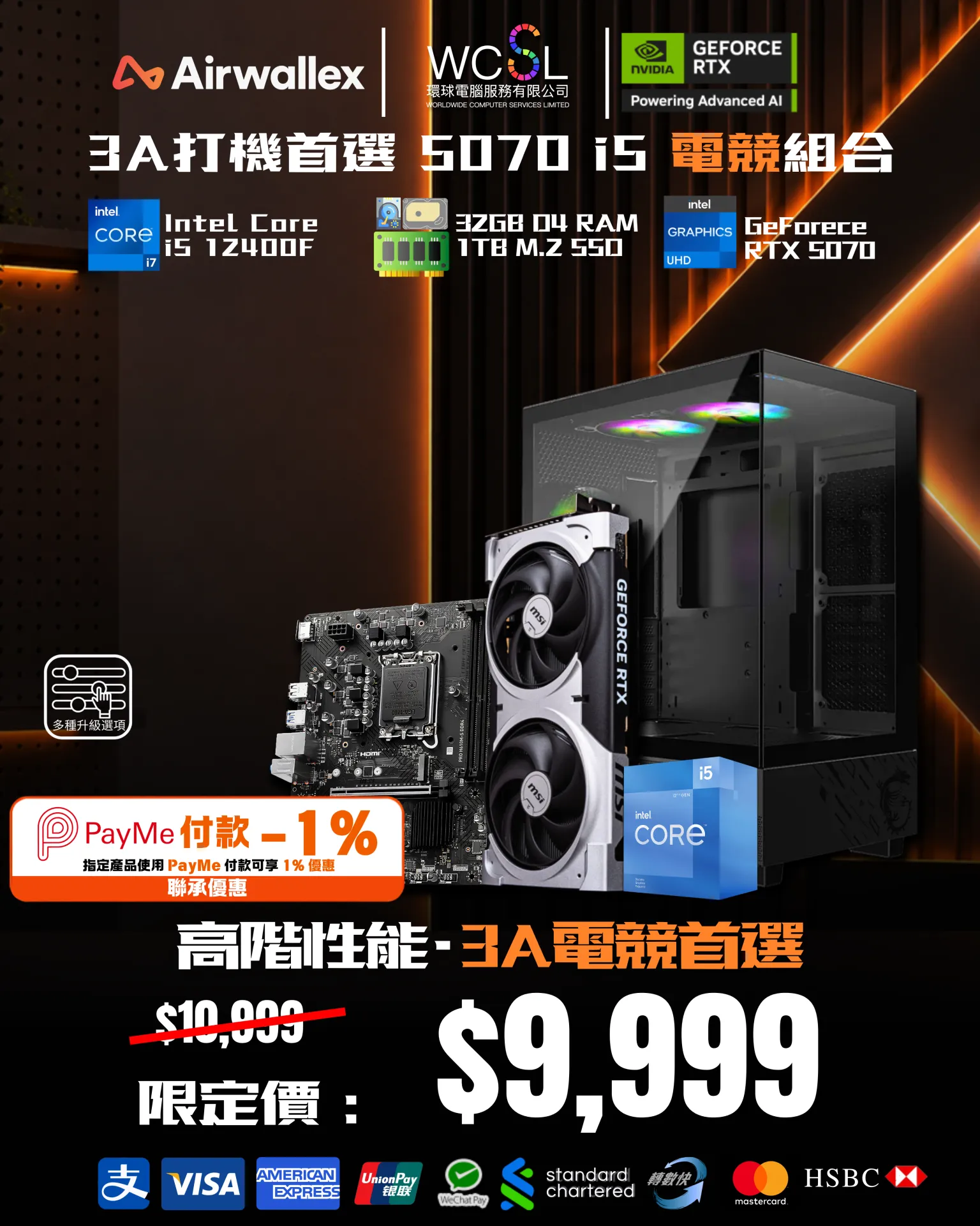 [Airwallex x Payme特惠]3A打機首選 5070 i5 電競組合  i5 12400F | 5070 | 32G | 1TB