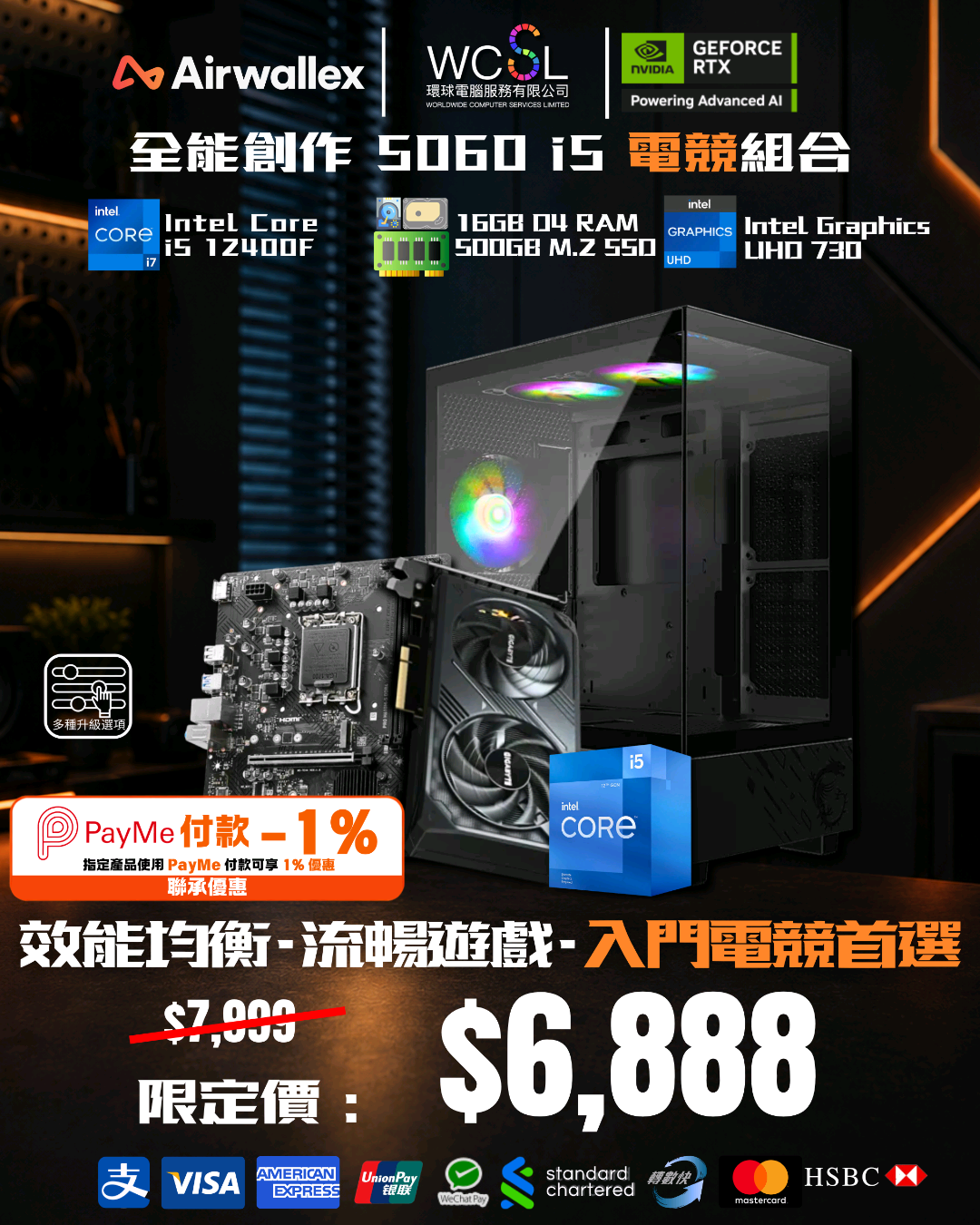 [Airwallex x Payme特惠]全能創作 5060 i5 電競組合 i5 12400F | 5060 | 16G | 500GB