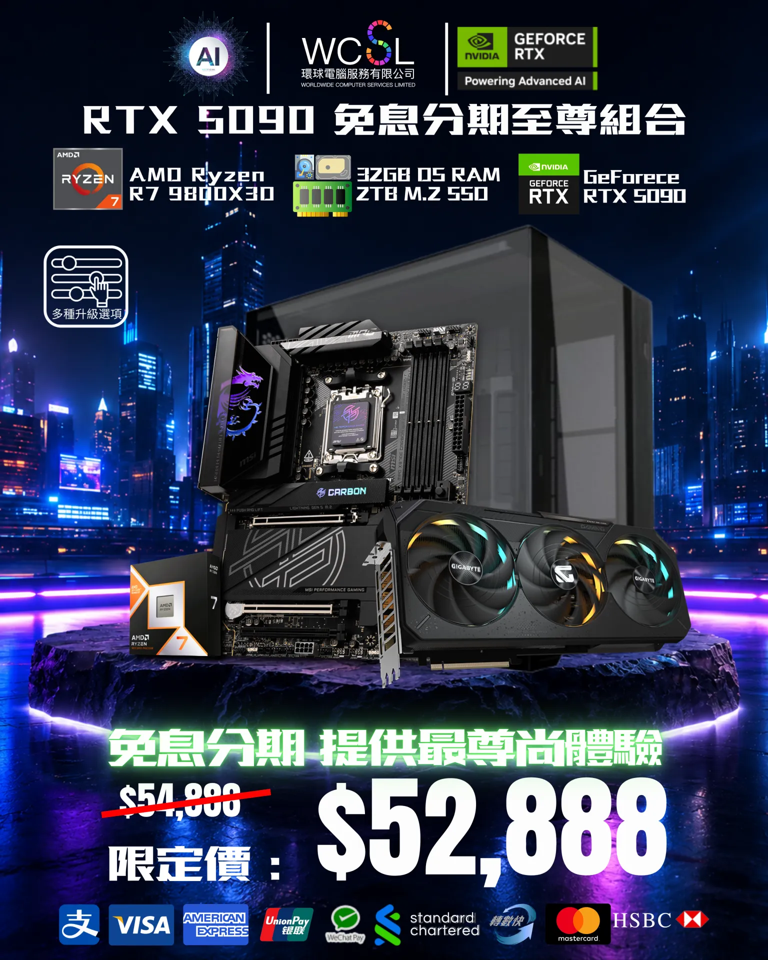【機皇免息分期】RTX 5090 免息好夥伴 9800X3D | 5090 | 32GB | 2TB