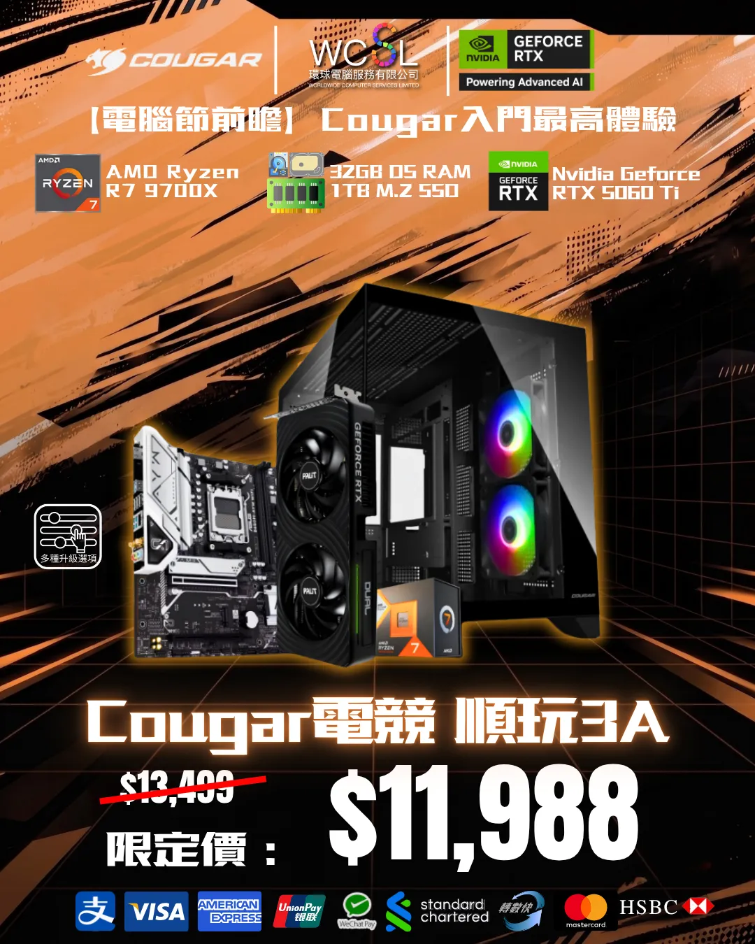 【電腦節前瞻】Cougar入門最高體驗 | 5060 ti | 32GB | 1TB