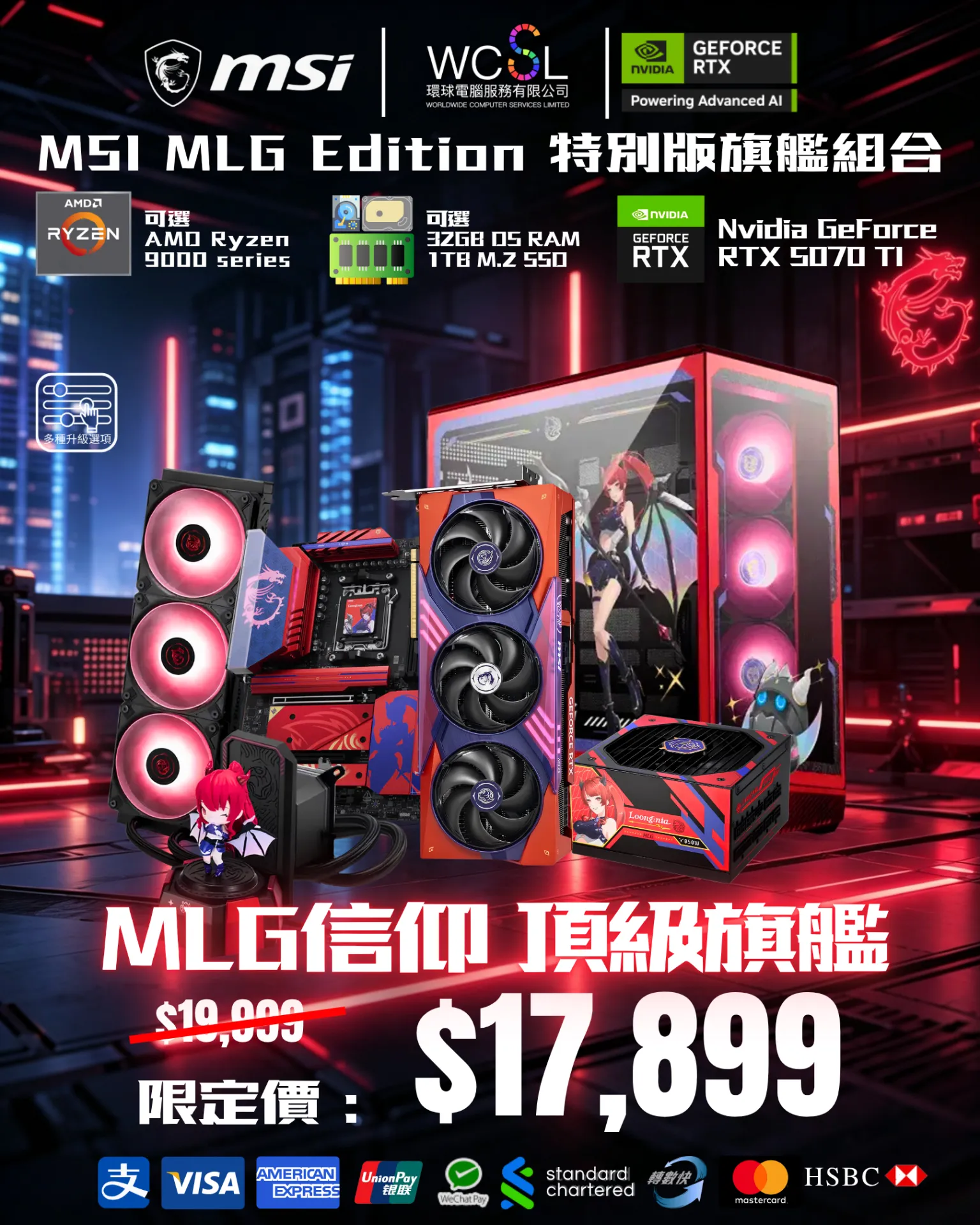 MSI MLG Edition 特別版旗艦組合