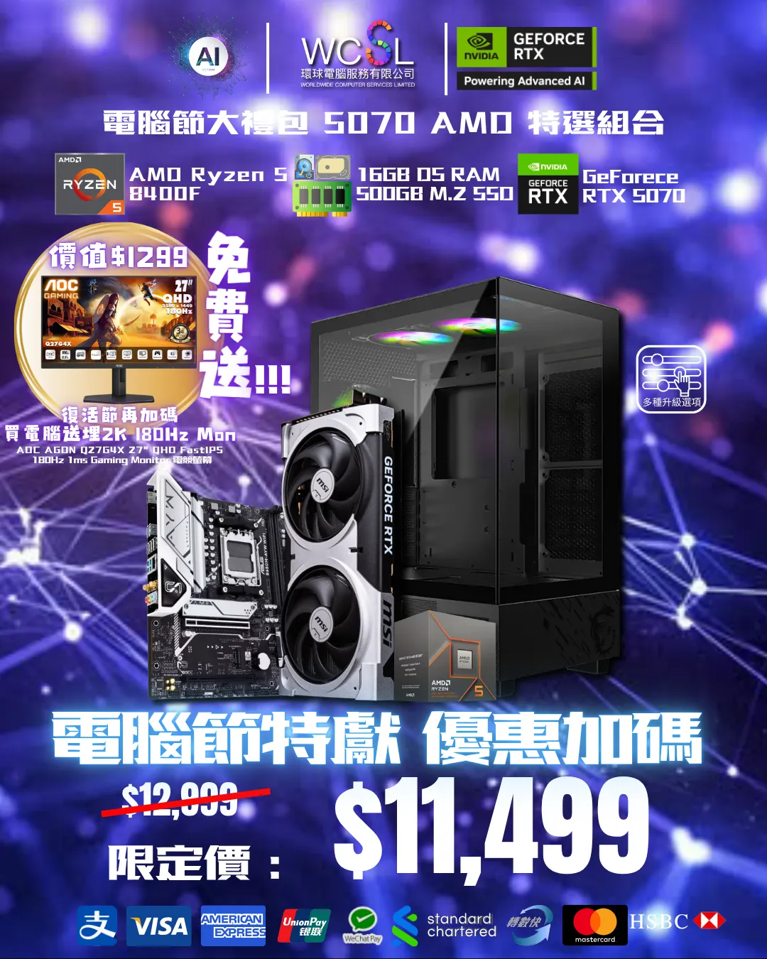 8400F| RTX5070 | 16GB | 500GB | Q27G4X 特選組合