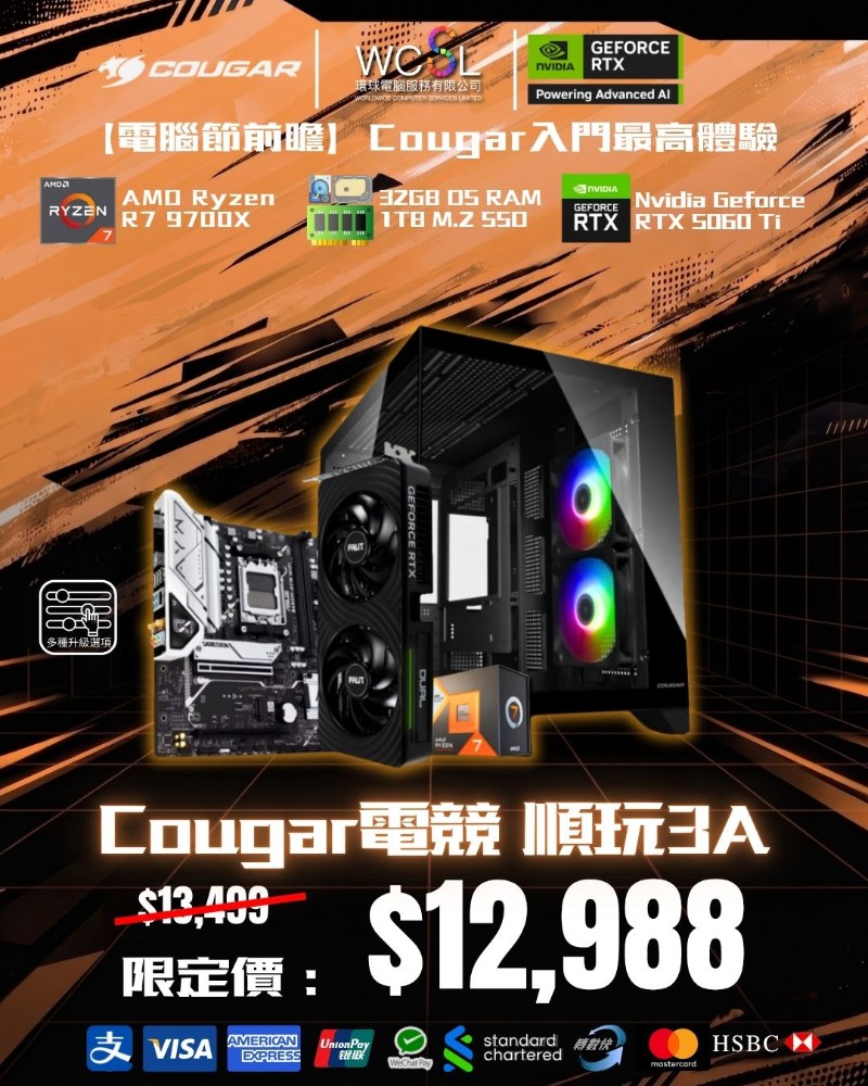【電腦節前瞻】Cougar入門最高體驗 | 5060 ti | 32GB | 1TB