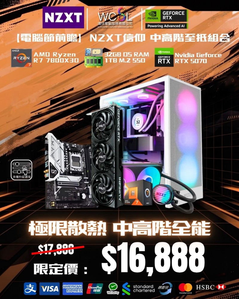 【電腦節前瞻】NZXT信仰 中高階至抵選項 | 5070 | 32GB | 1TB