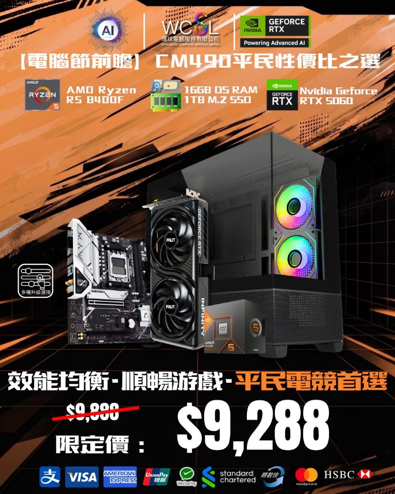 【電腦節前瞻】CM平民性價比之選 | 5060 | 16GB | 1TB