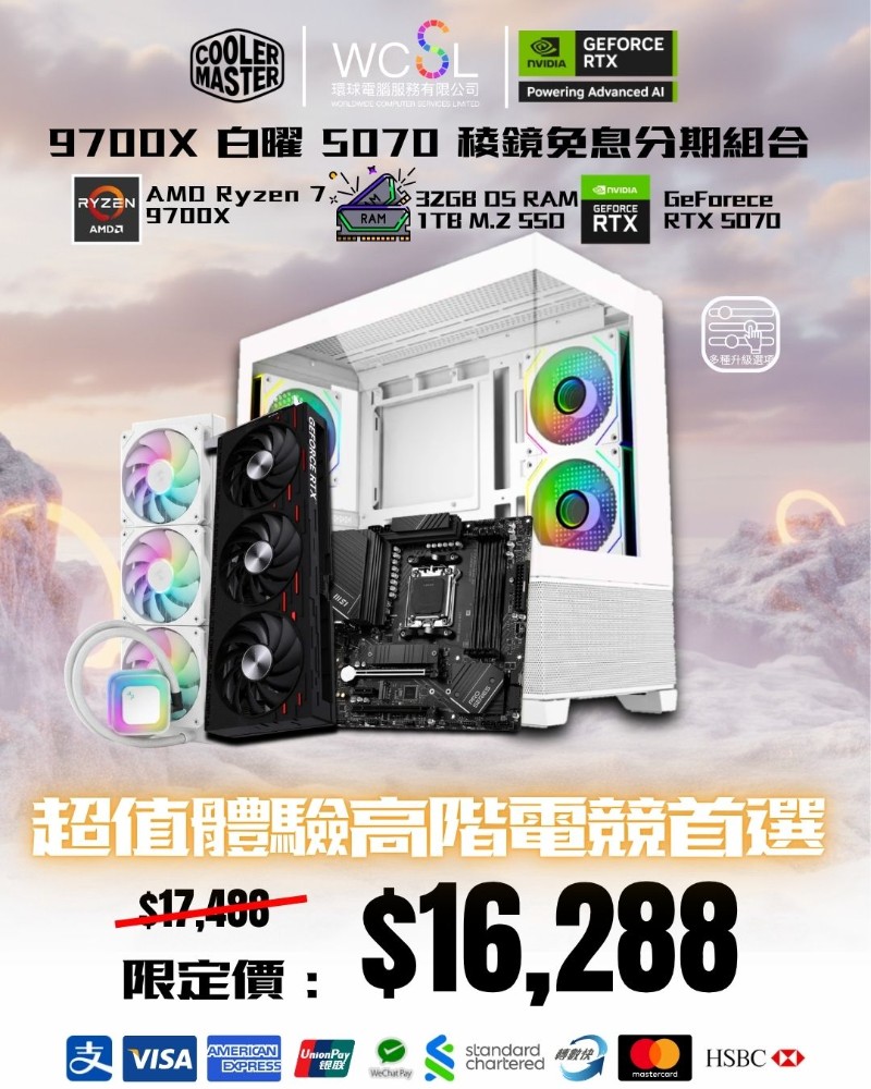 【免息分期】9700x 白曜 5070 稜鏡分期組合 | 9700X | 32GB RAM | 1TB | WIFI |