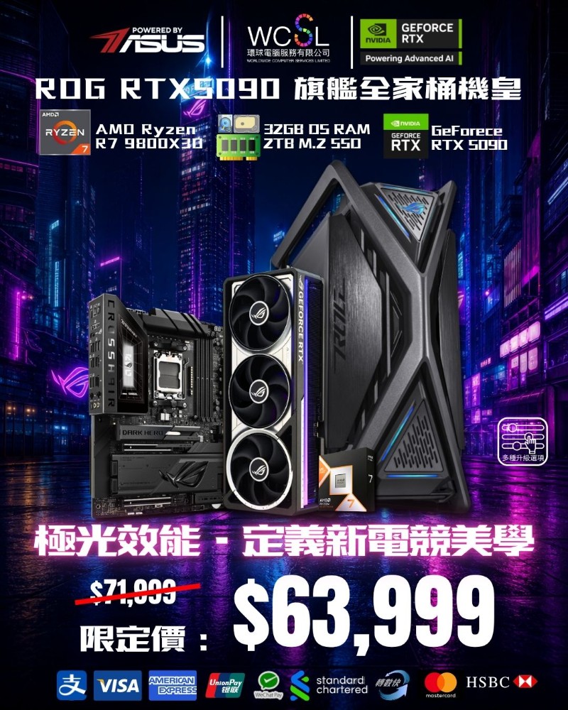 ROG RTX5090 旗艦全家桶機皇 9800X3D | 5090 | 32GB | 2TB