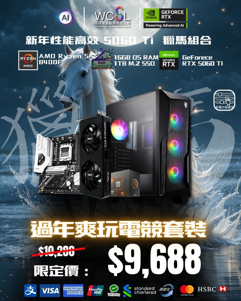 新年性能高效 5060 Ti  獵馬組合 8400F | RTX5060TI | 16GB | 1TB