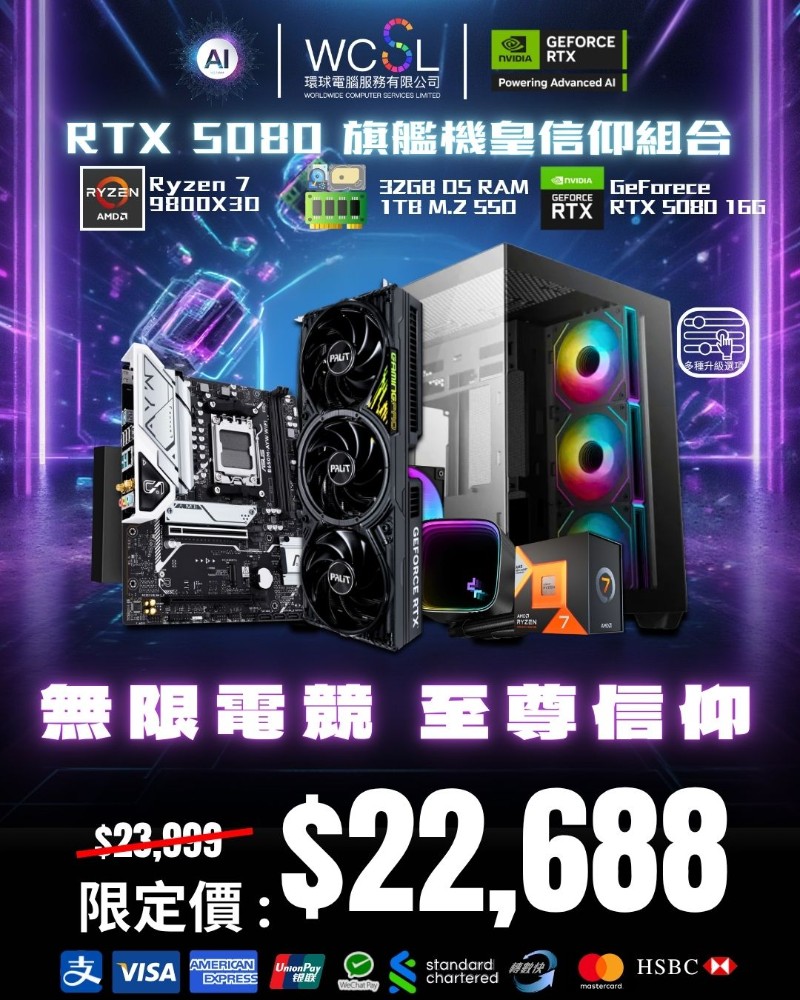 9800X3D 5080 旗艦機皇信仰組合 | 8核16線 | RTX5080 | 1TB | DDR5 |