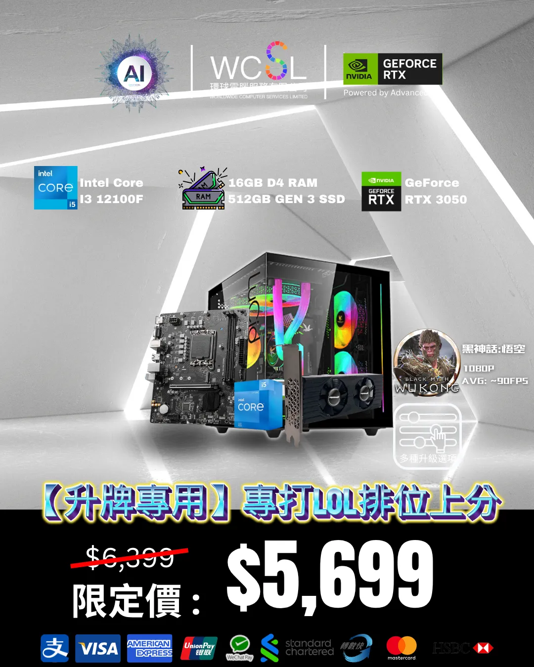 【升牌專用】$5699 3050 超激抵DOTA組合, 專打LOL排位上分 | 12400F | RTX3050 | 16GB RAM | 512GBB SSD
