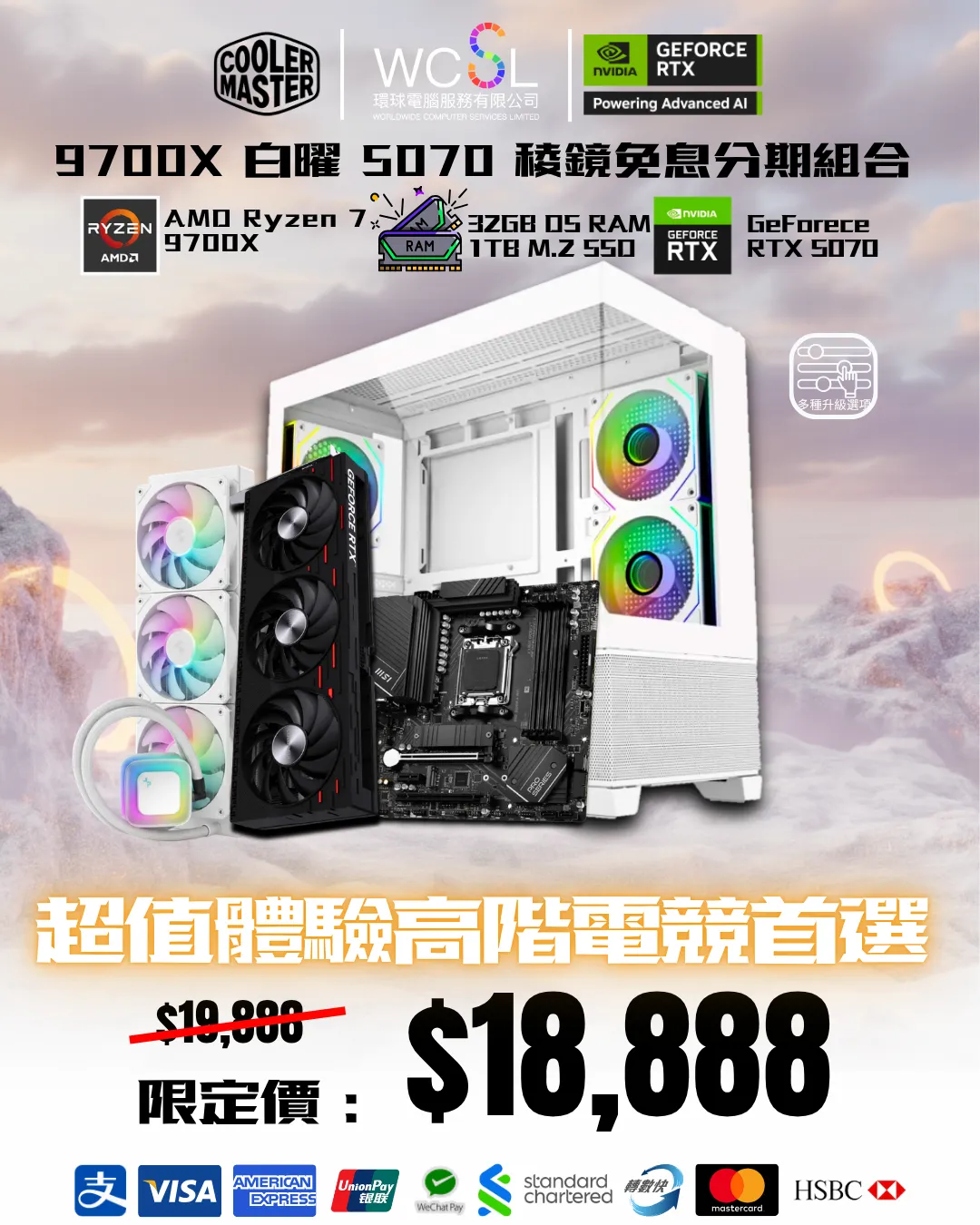 【免息分期】9700x 白曜 5070 稜鏡分期組合 | 9700X | 32GB RAM | 1TB | WIFI |