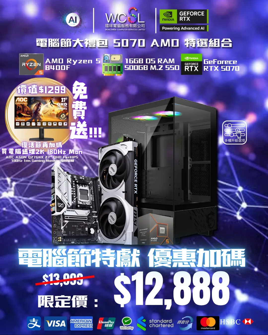 「電腦節大禮包」8400F| RTX5070 | 16GB | 500GB | Q27G4X 特選組合