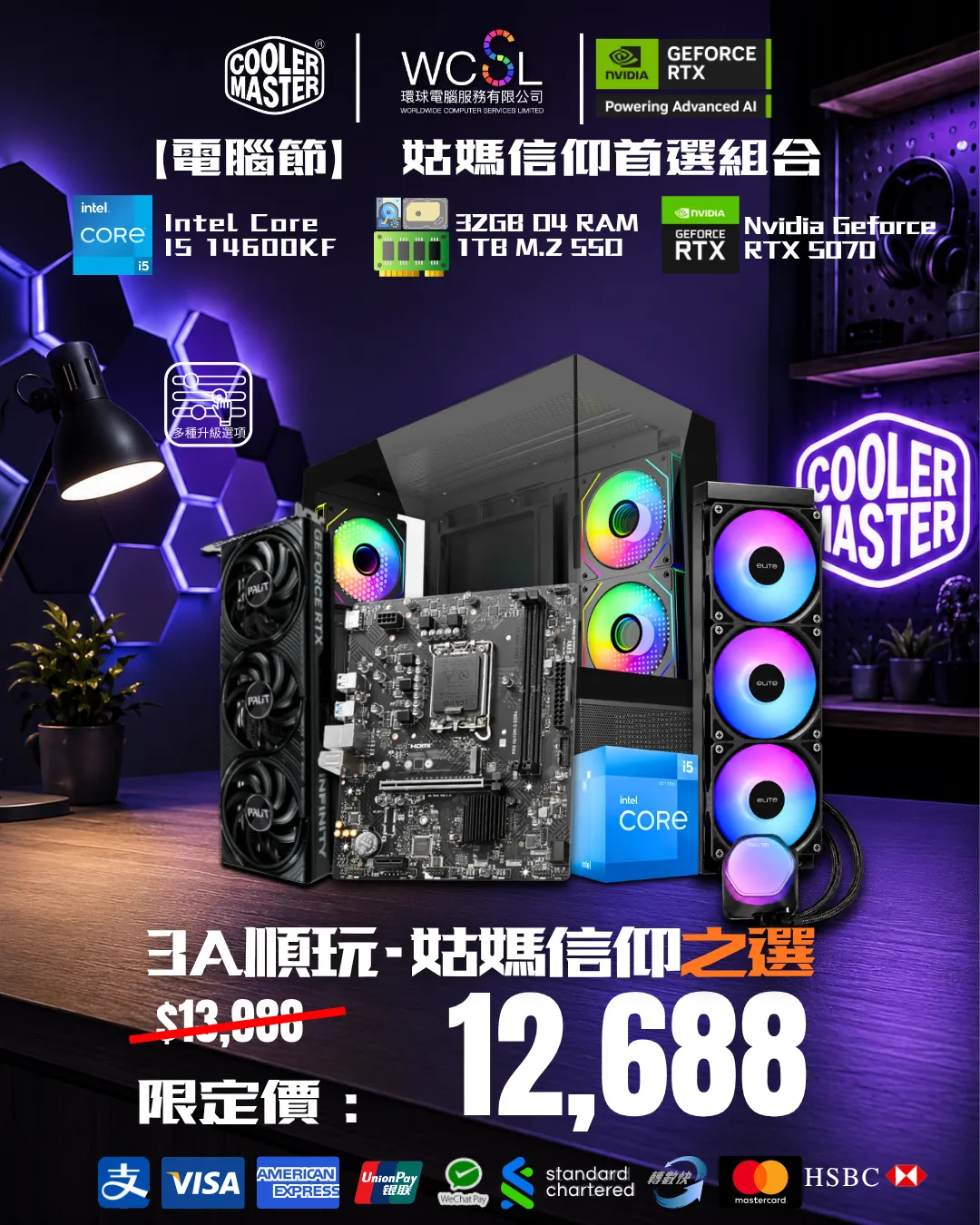 【電腦節】 姑媽信仰首選組合