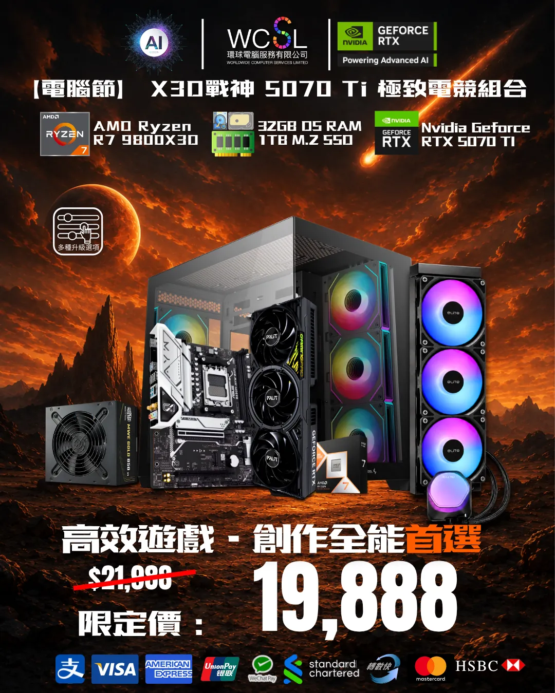 【電腦節】X30戰神 5070Ti極致電競組合