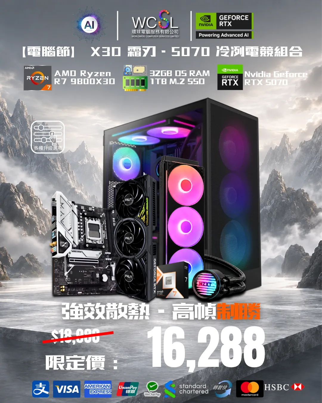 【電腦節】X30霜刃 · 5070極致電競組合
