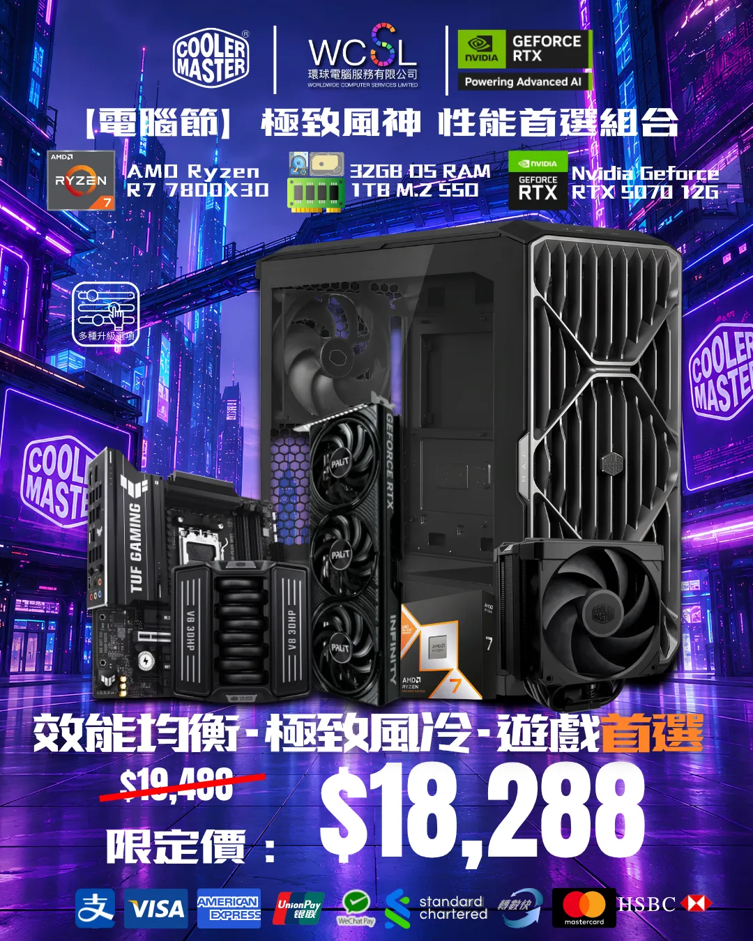 【網上電腦節】極致風神 性能首選組合