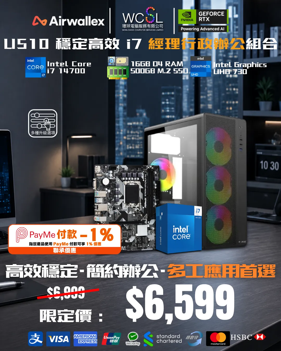 [Airwallex x Payme特惠]U510 穩定高效 i7 行政辦公組合 i7 14700 | 16G | 500GB