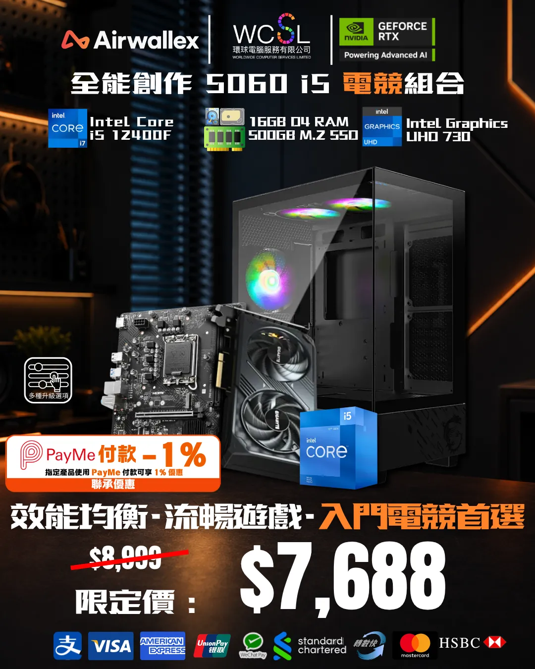 [Airwallex x Payme特惠]全能創作 5060 i5 電競組合 i5 12400F | 5060 | 16G | 500GB