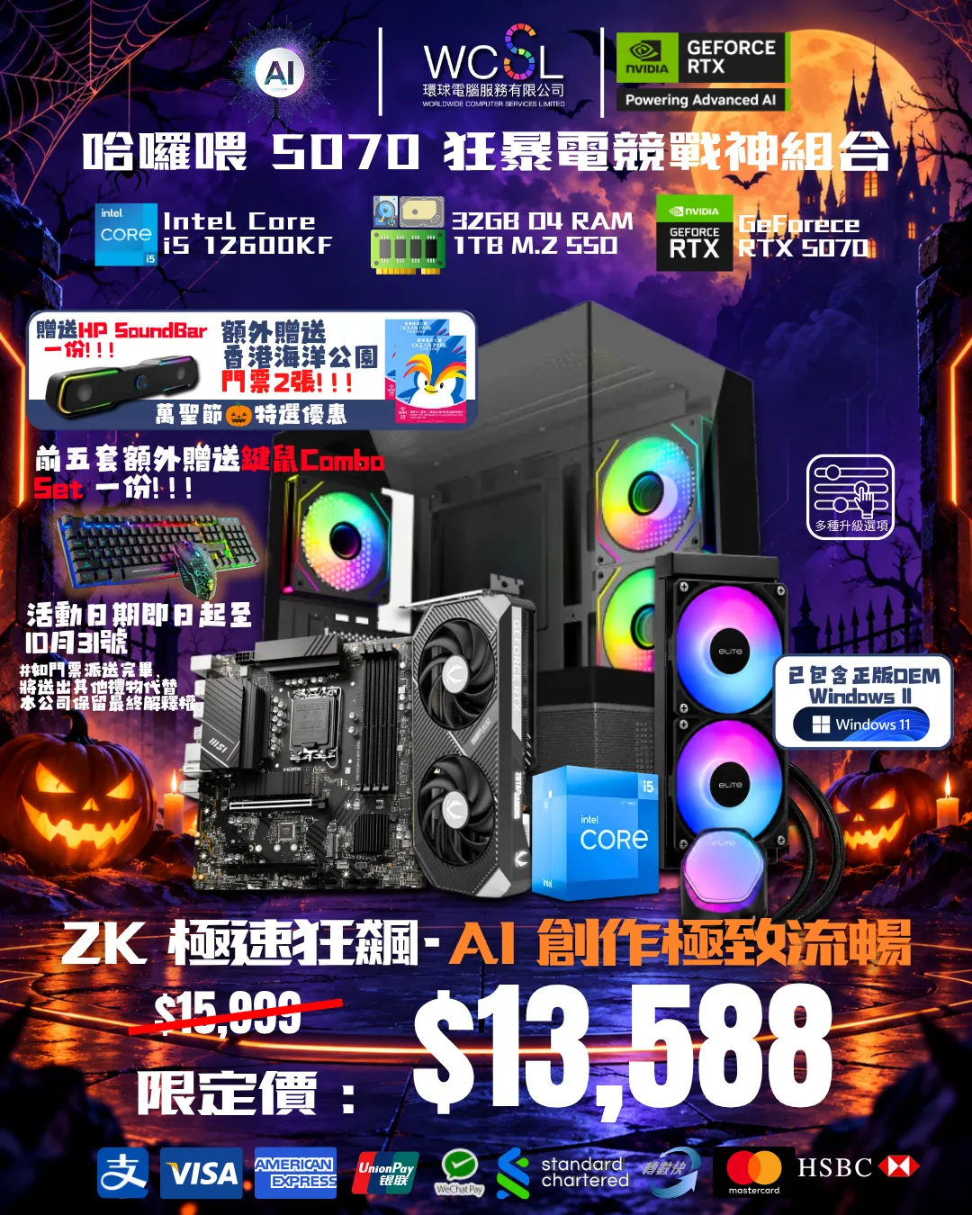 🎃『免費送海洋公園門票』哈囉喂 5070 i5 電競組合 12600KF I  5070  I 32G I 1TB
