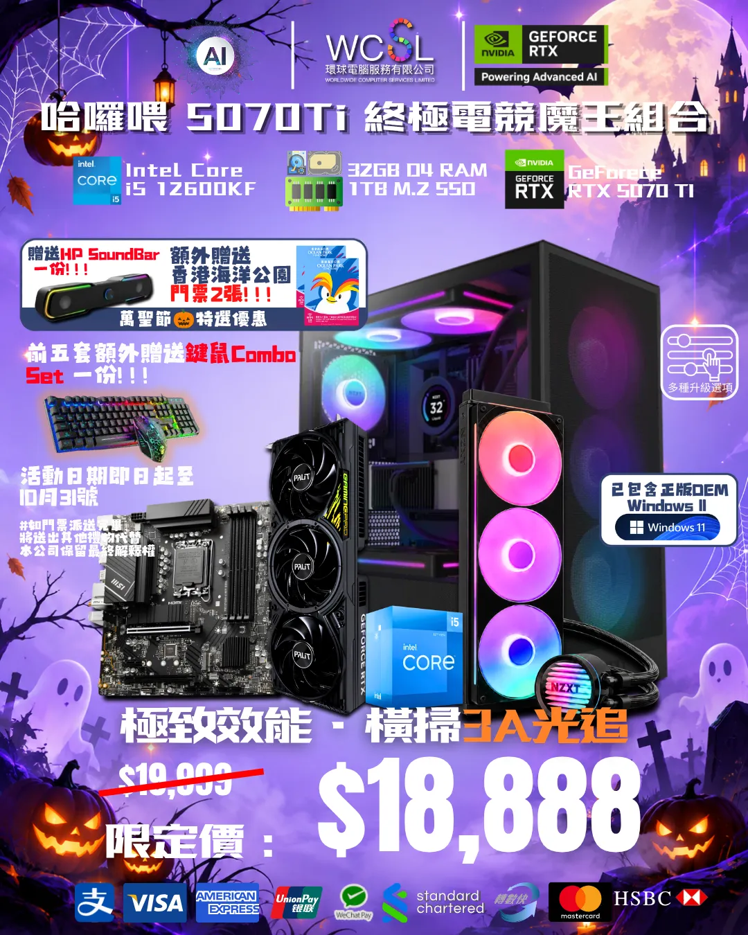 🎃『免費送海洋公園門票』哈囉喂 5070Ti 終極電競魔王組合 12600KF I  5070 TI I 32G I 1TB
