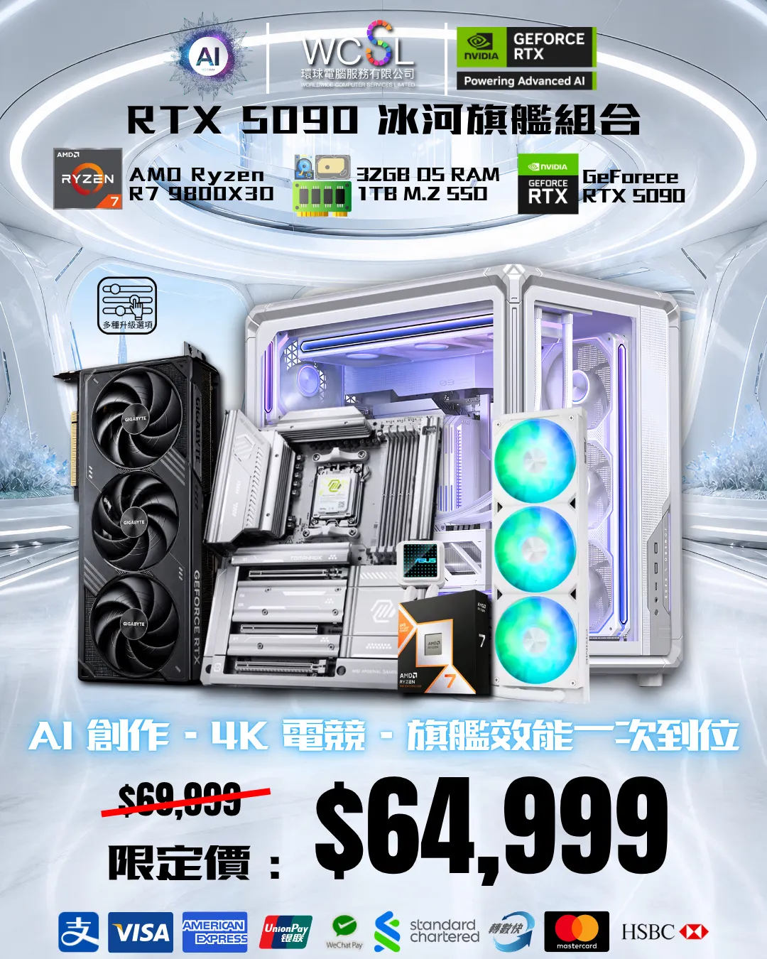RTX 5090 冰河旗艦組合 9800X3D | 5090 | 32GB | 1TB