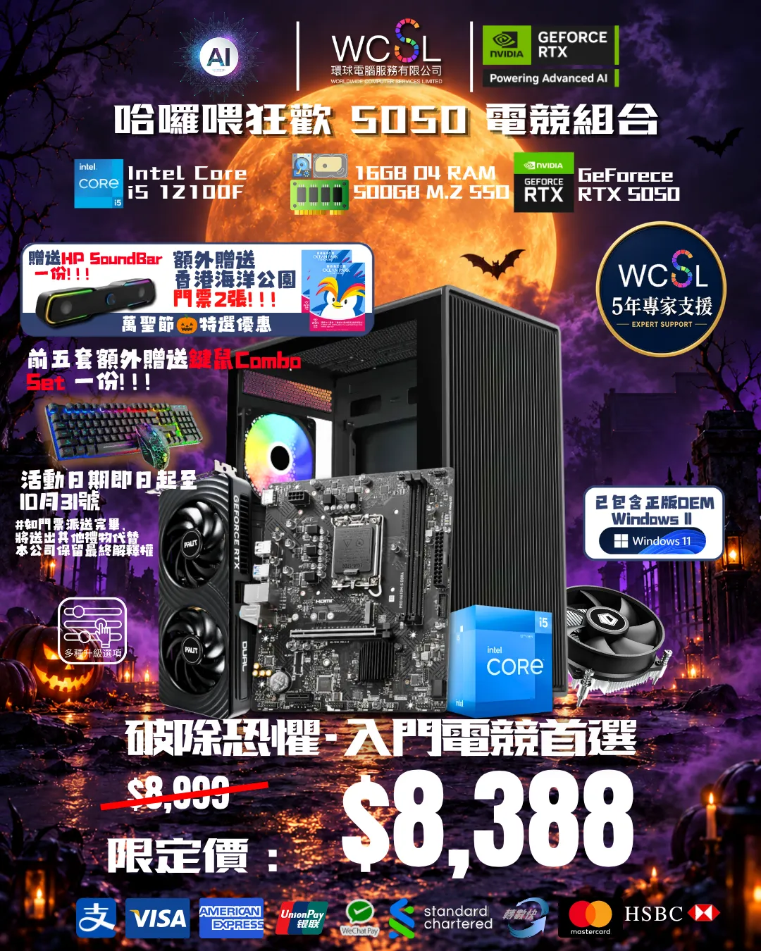 🎃『免費送海洋公園門票』哈囉喂狂歡 5050 電競組合 12600KF I  5050 TI I 16G I 500GB