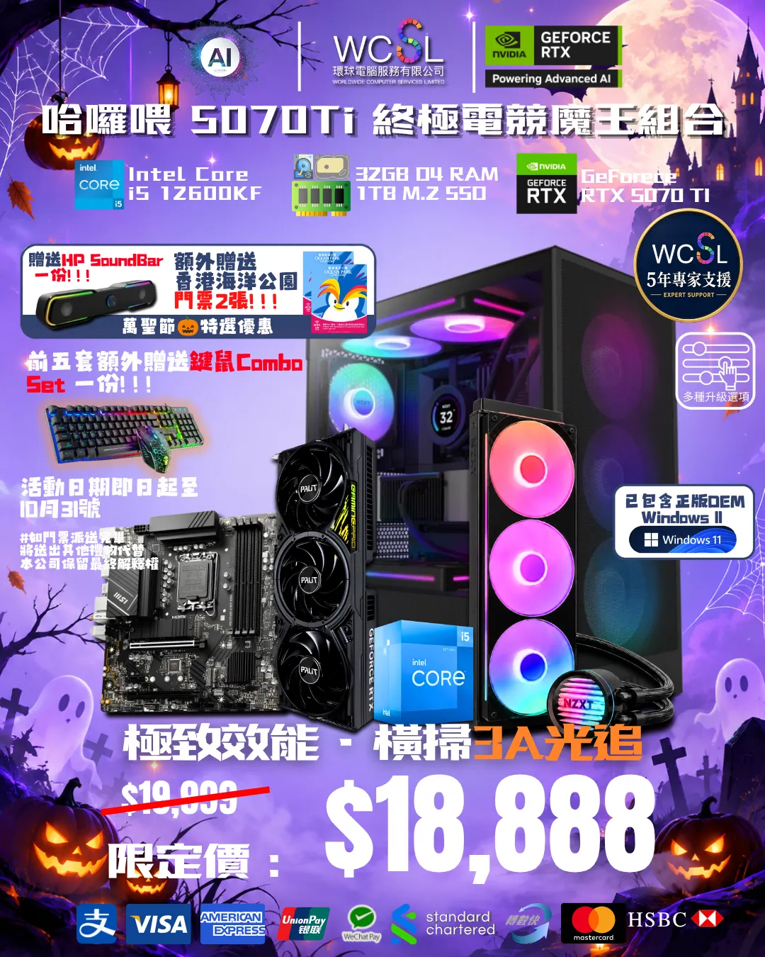 🎃『免費送海洋公園門票』哈囉喂 5070Ti 終極電競魔王組合 12600KF I  5070 TI I 32G I 1TB