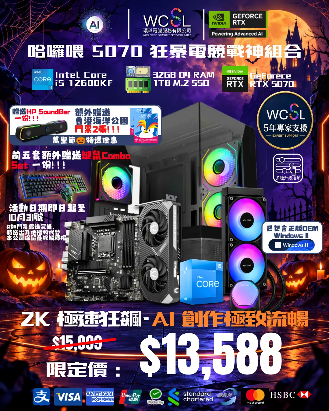 🎃『免費送海洋公園門票』哈囉喂 5070 i5 電競組合 12600KF I  5070  I 32G I 1TB