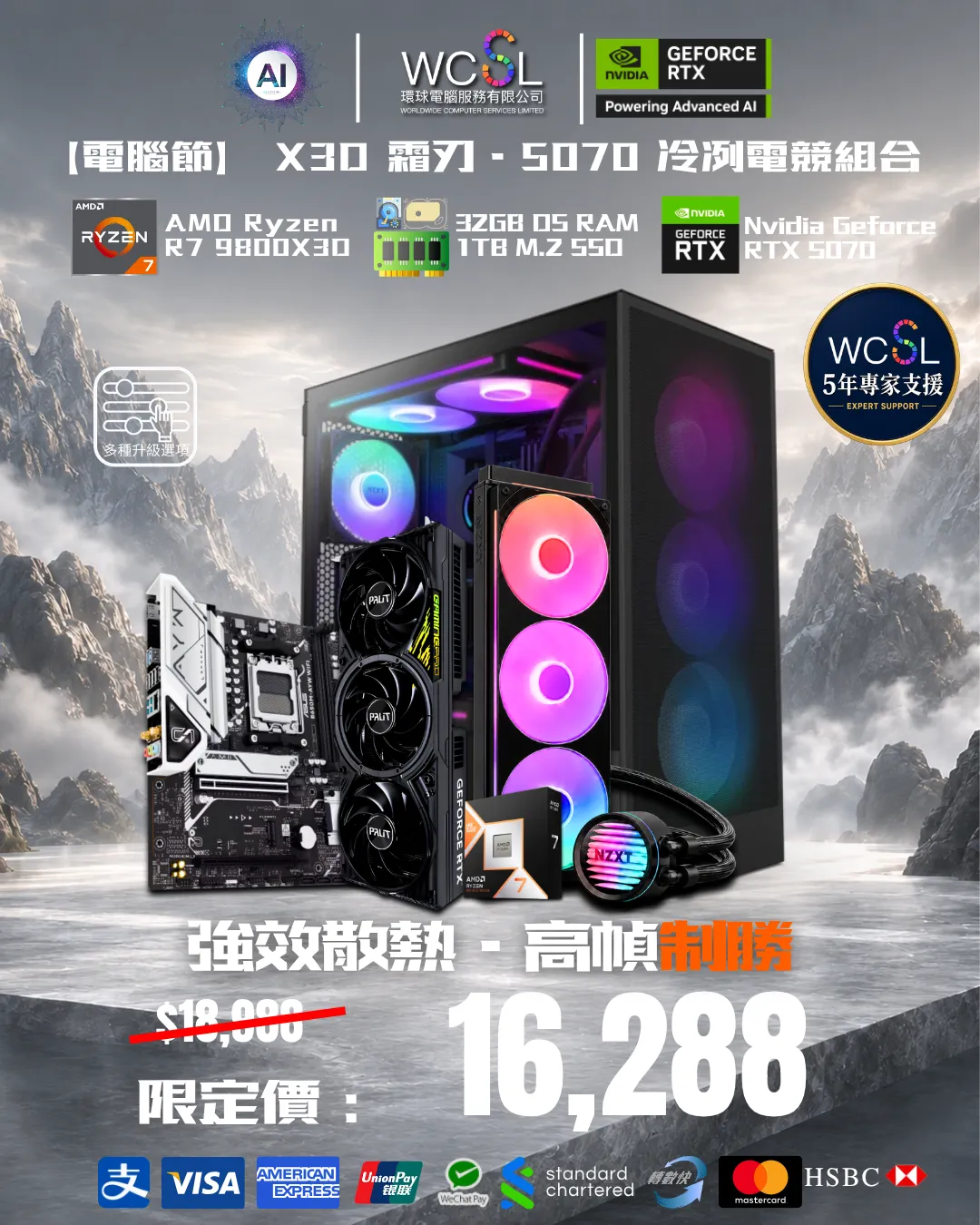 【2026電腦節】X30霜刃 · 5070極致電競組合