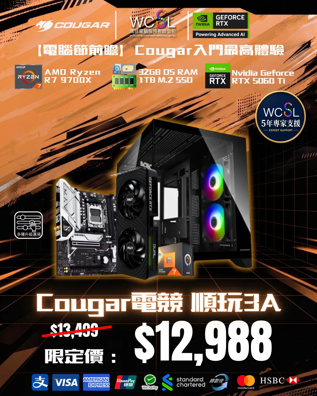 【電腦節前瞻】Cougar入門最高體驗 | 5060 ti | 32GB | 1TB