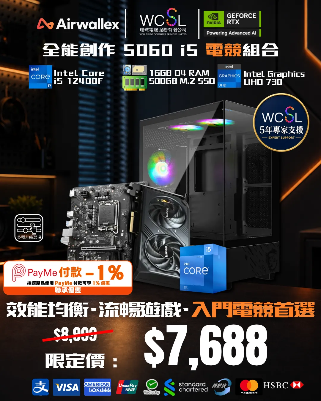 [Airwallex x Payme特惠]全能創作 5060 i5 電競組合 i5 12400F | 5060 | 16G | 500GB