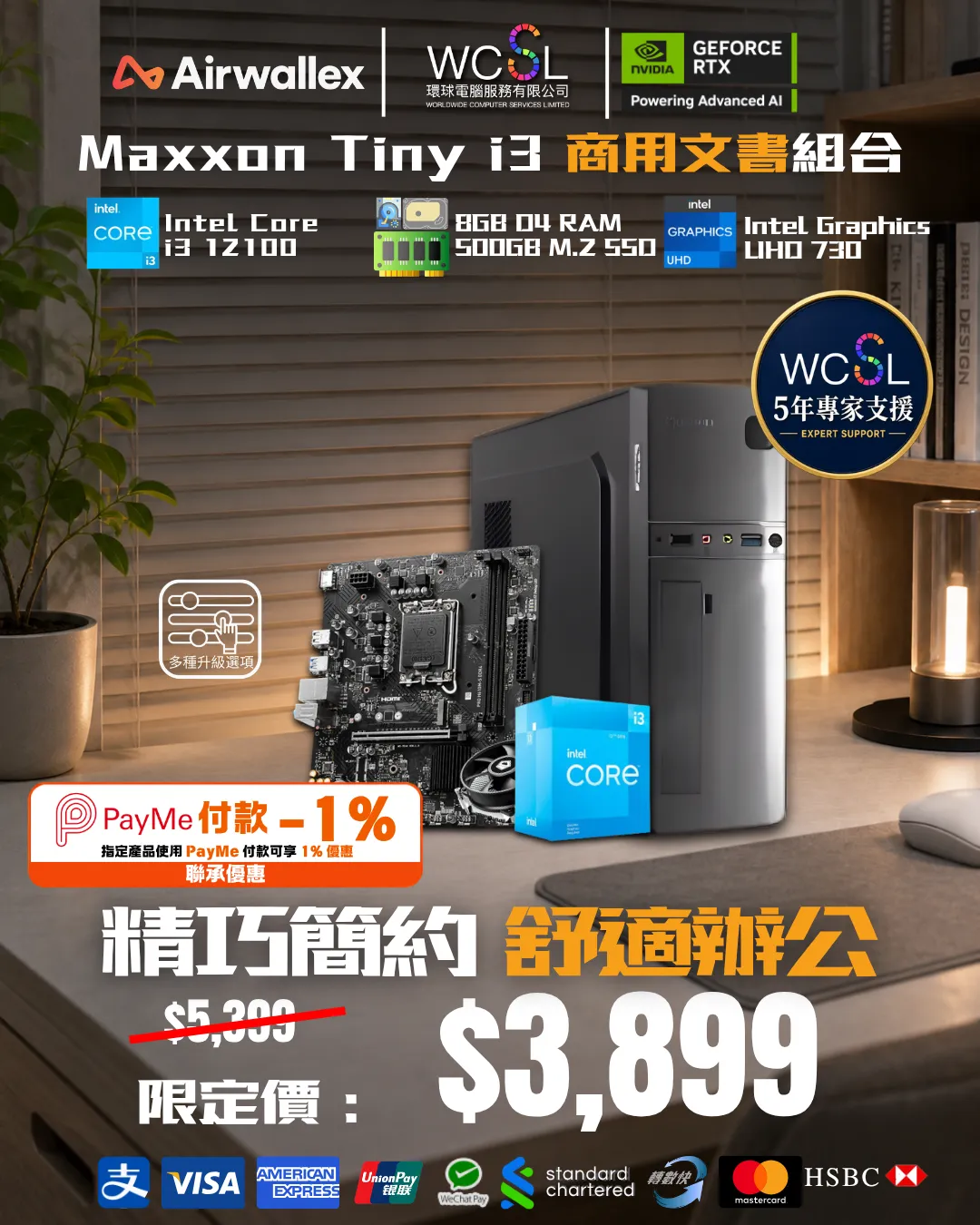 [Airwallex x Payme特惠]Maxxon Tiny i3 商用文書組合 i3 12100 | 8G | 500GB